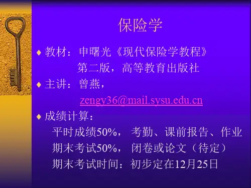 1保险学