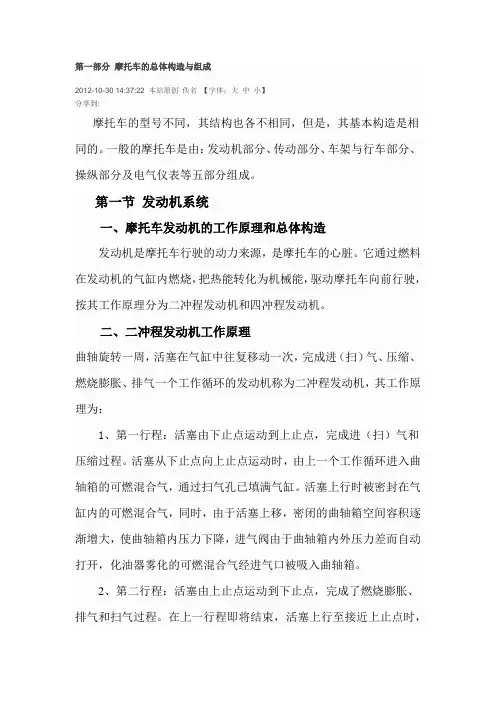 摩托车的总体构造与组成 第一部分