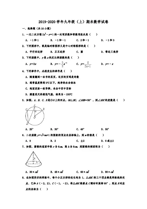山东省济宁市汶上县2019-2020学年人教版九年级(上)期末数学试卷  含解析