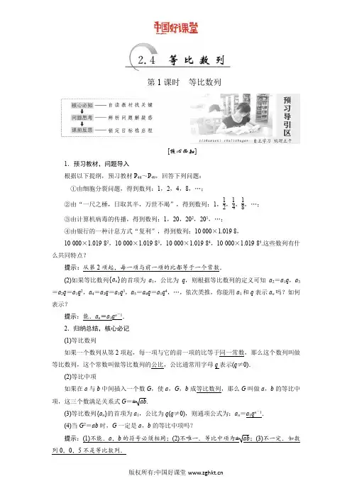 2016新课标创新人教A版数学必修5   2.4等比数列