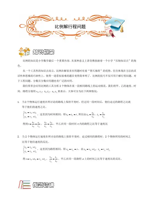 五年级奥数.行程. 比例解行程问题 (A级 ).学生版