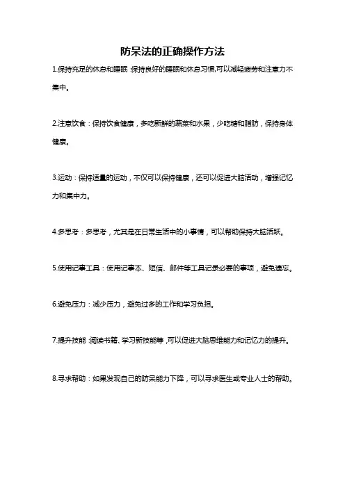 防呆法的正确操作方法