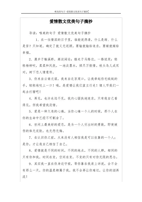 爱情散文优美句子摘抄