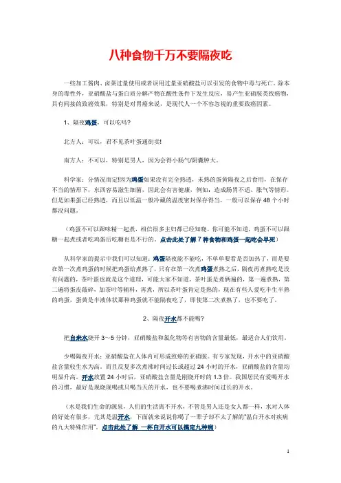 八种食物千万不要隔夜吃