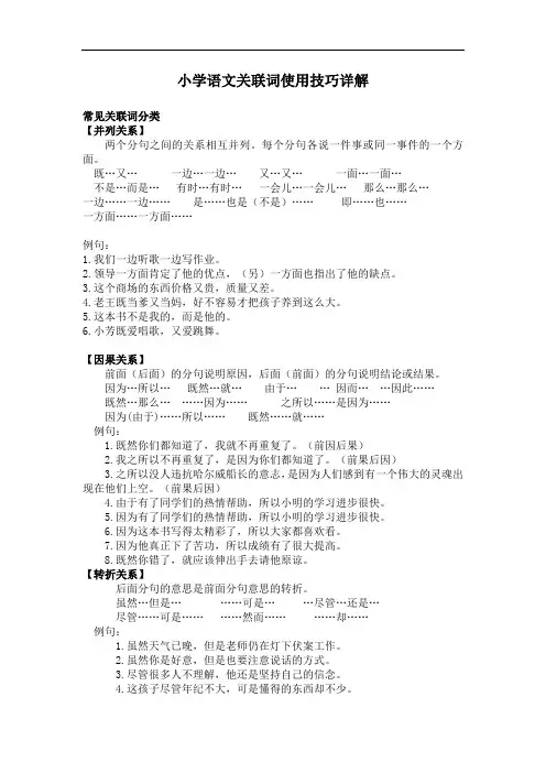 小学语文关联词使用技巧详解