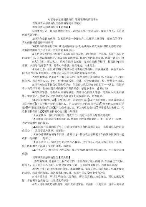 对领导表示感谢的短信 感谢领导的话语暖心
