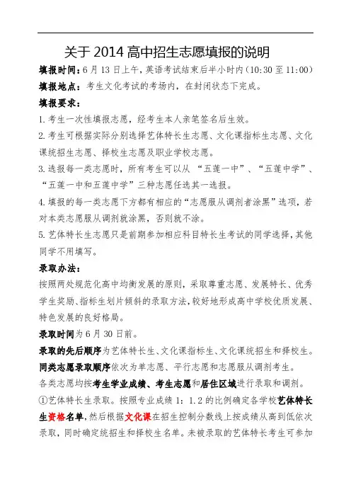 关于2014高中招生志愿填报的说明