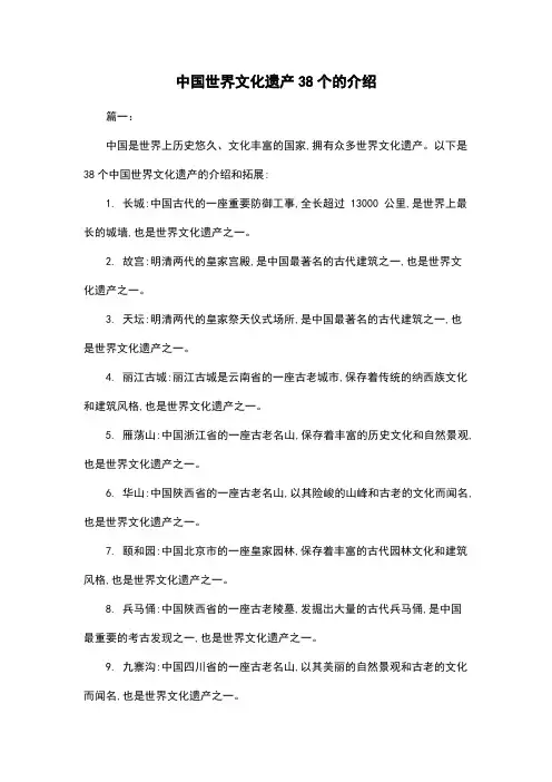 中国世界文化遗产38个的介绍