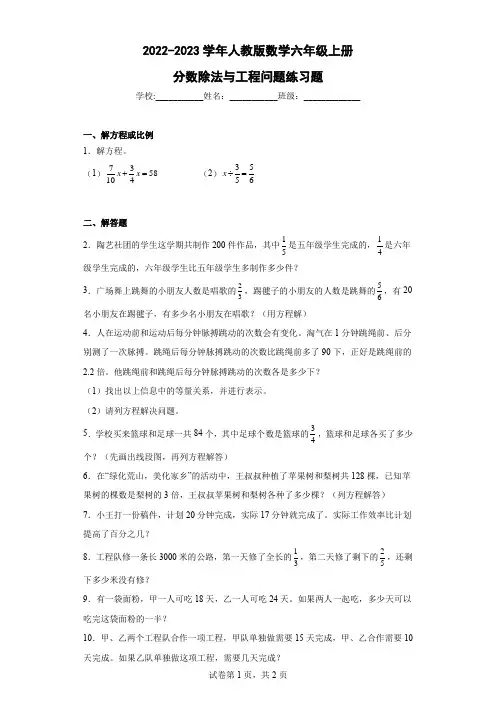 2022-2023学年人教版数学六年级上册分数除法与工程问题练习题(含答案)