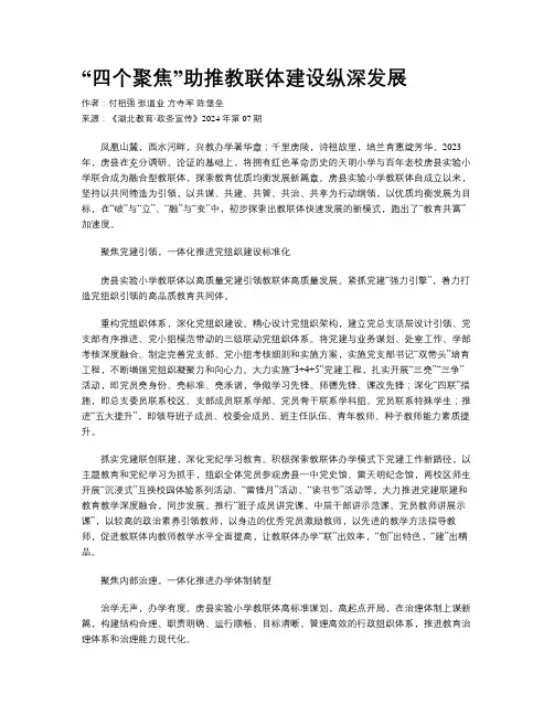 “四个聚焦”助推教联体建设纵深发展