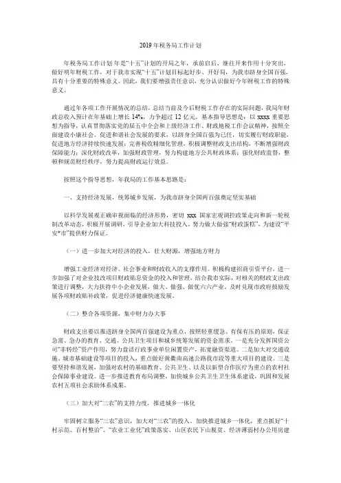2019年税务局工作计划.doc