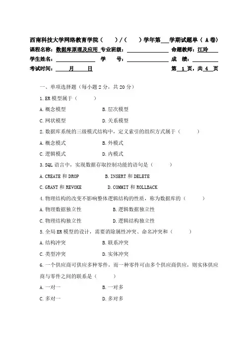试题_数据库原理及应用A卷