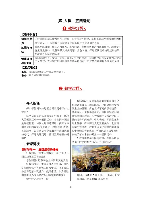 《第13课 五四运动》教案(含板书及反思)