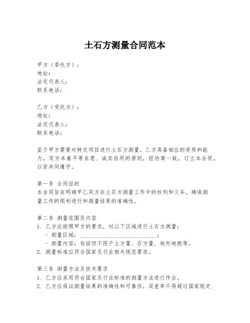 土石方测量合同范本