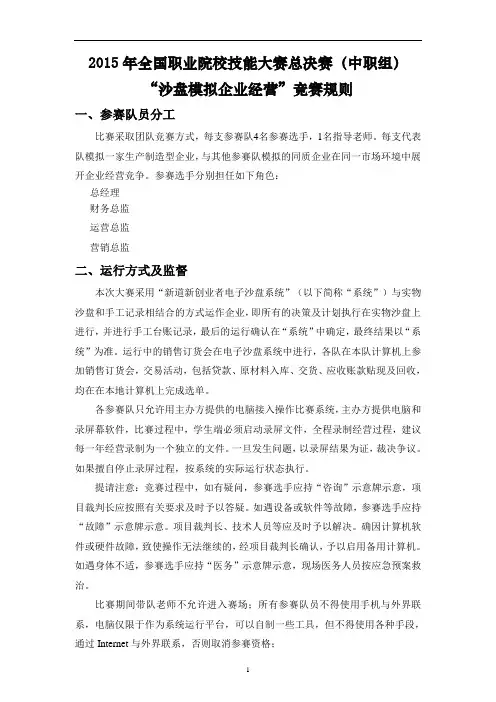 2015年全国职业院校技能大赛总决赛(中职组)规则5