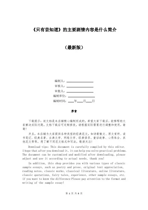 《只有芸知道》的主要剧情内容是什么简介