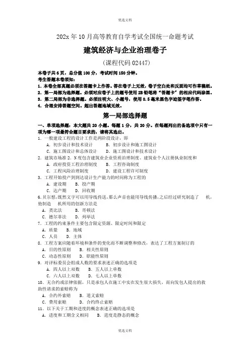 月自考建筑经济与企业管理试卷及答案解释