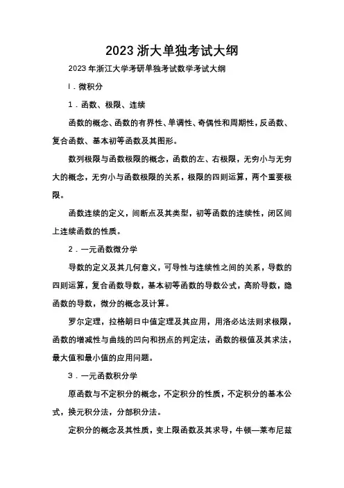 2023浙大单独考试大纲