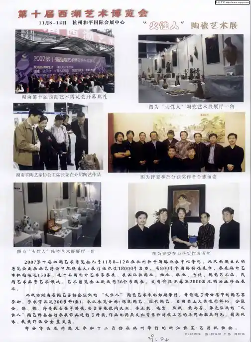 第十届西湖艺术博览会—“火性人”陶瓷艺术展