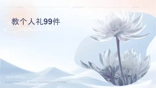 教师个人礼仪99课件