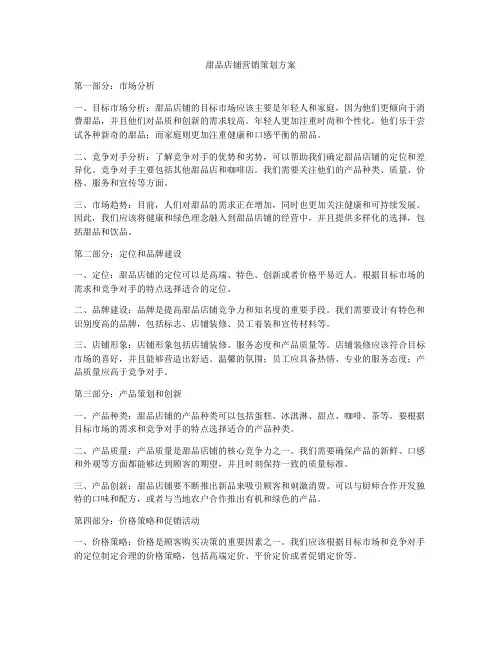 甜品店铺营销策划方案