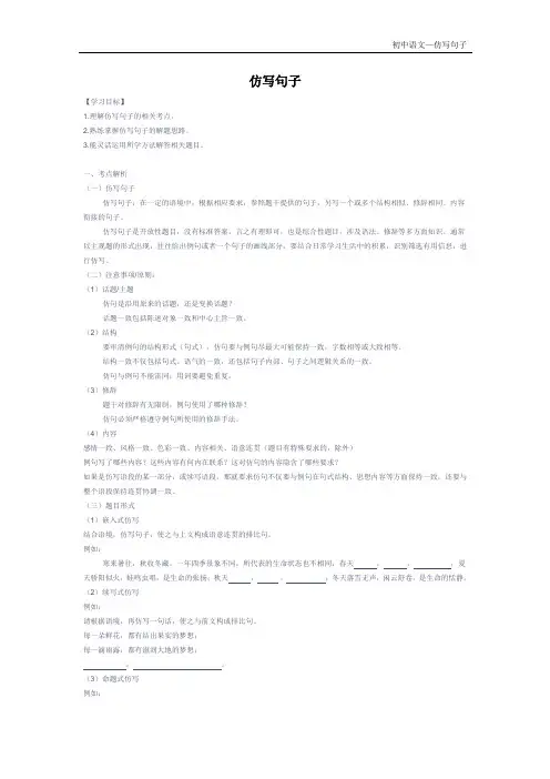 中考语文二轮专题复习：仿写句子知识梳理及练习
