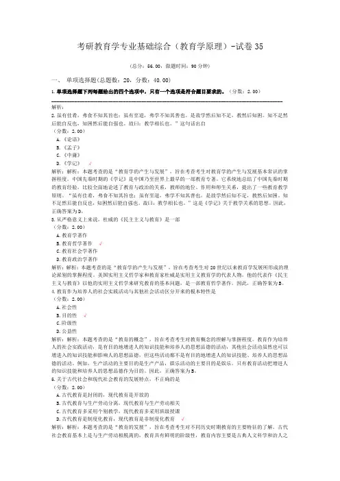考研教育学专业基础综合(教育学原理)-试卷35