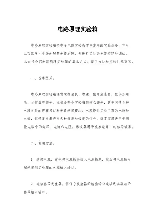 电路原理实验箱