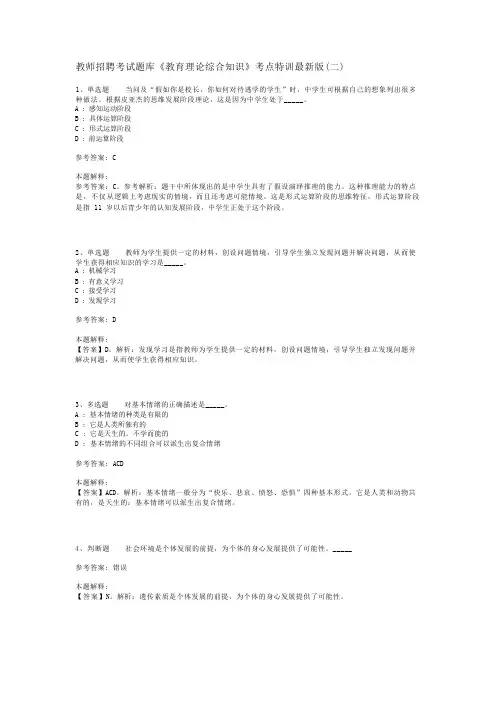教师招聘考试题库《教育理论综合知识》考点特训最新版(二)_107