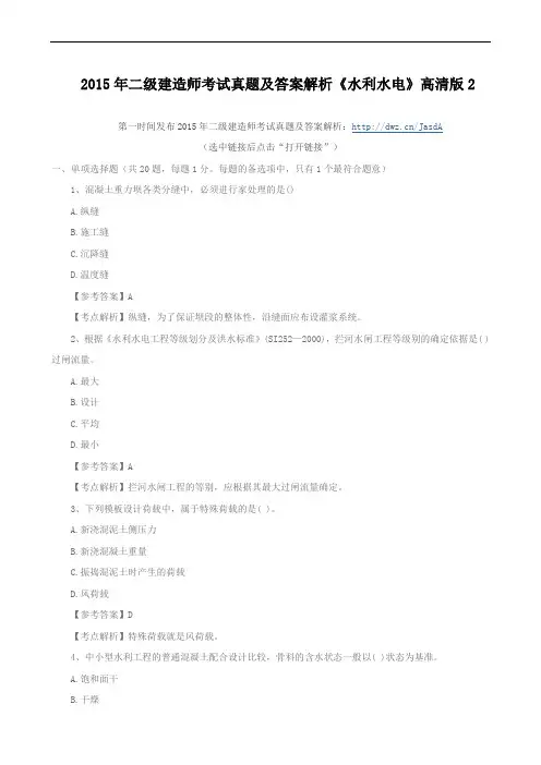 2015年二级建造师考试真题及答案解析《水利水电》高清版2