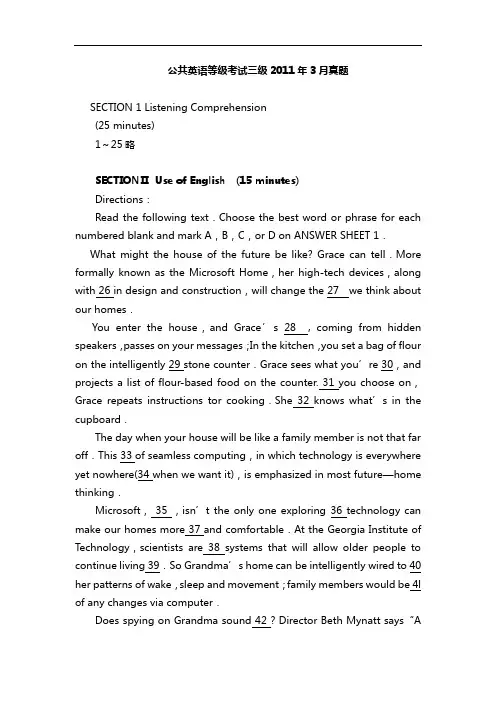 公共英语等级考试三级2011年3月真命题