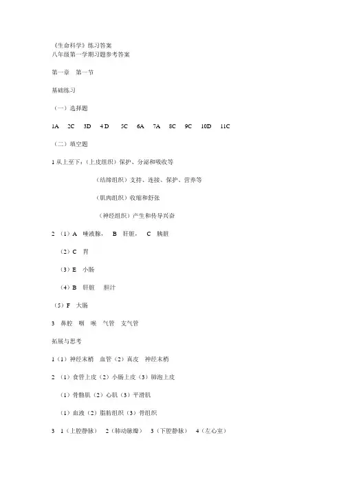 上海教育出版社初中初二生命科学上册答案