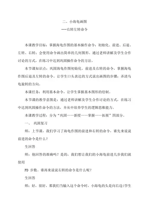 三年级信息下册《小海龟画图》教案