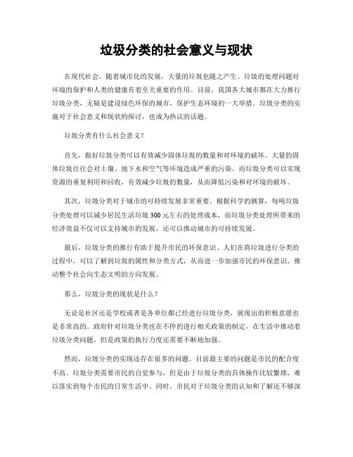 垃圾分类的社会意义与现状