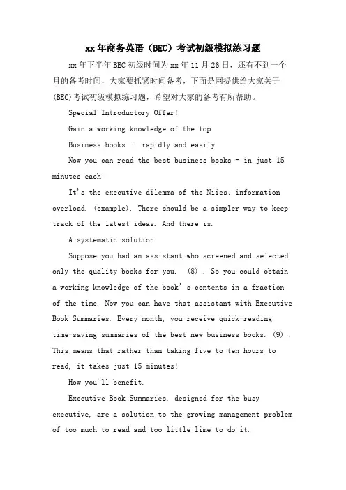 商务英语(BEC)考试初级模拟练习题