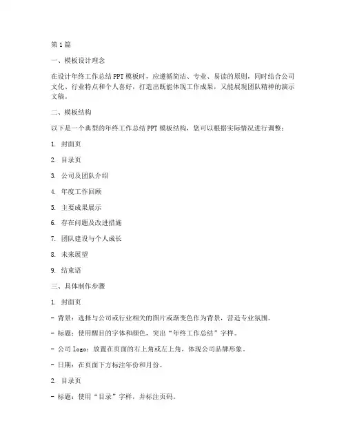 年底工作总结ppt模版怎么做(3篇)