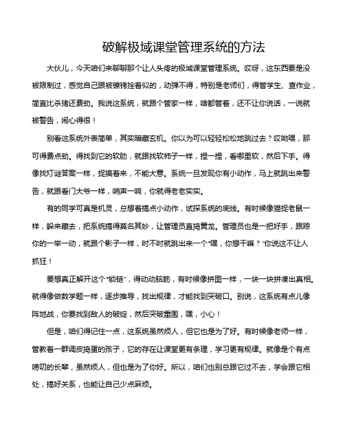 破解极域课堂管理系统的方法