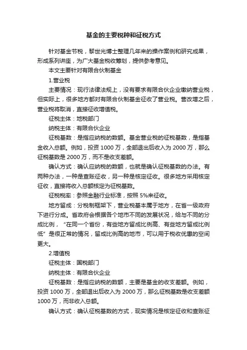 基金的主要税种和征税方式