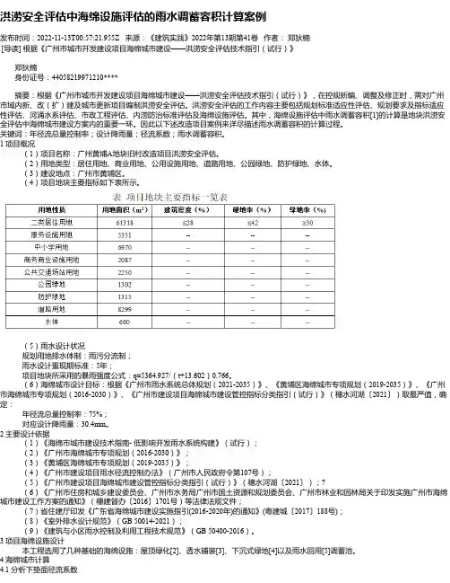 洪涝安全评估中海绵设施评估的雨水调蓄容积计算案例