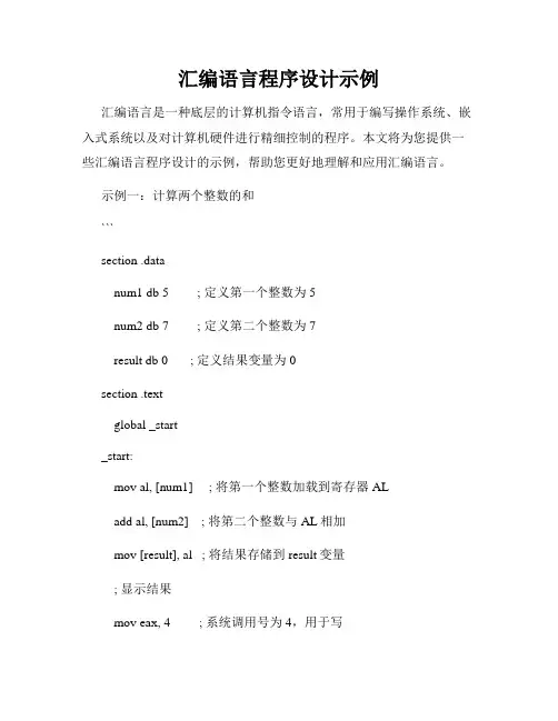 汇编语言程序设计示例