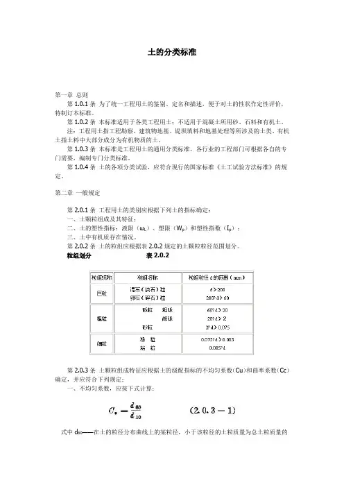 土的分类标准