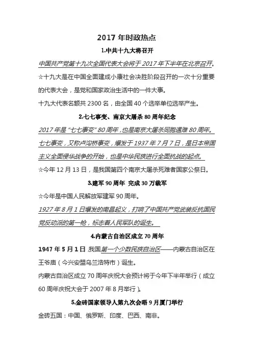 2017年时政热点
