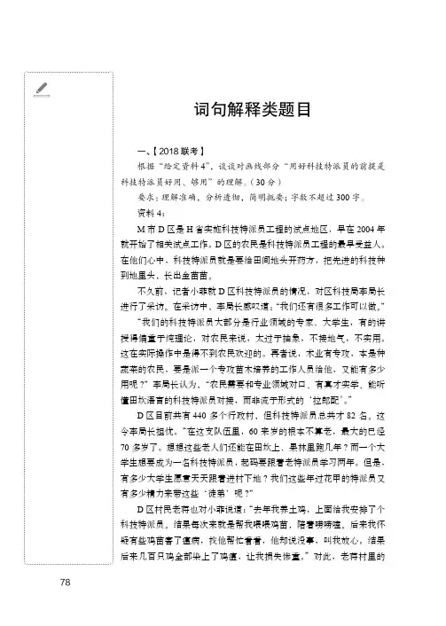 2.20申论-词语解释类题目李梦圆（2）.pdf