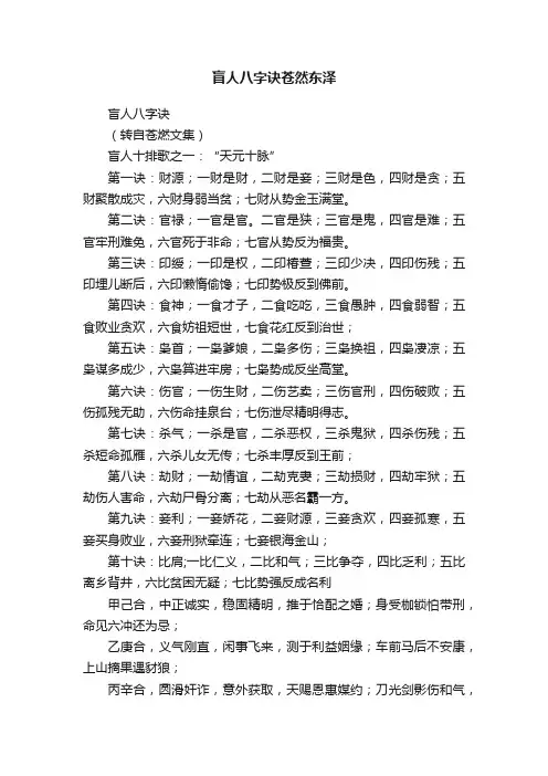盲人八字诀苍然东泽