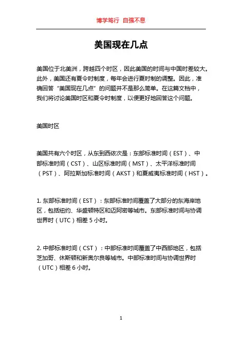 美国现在几点