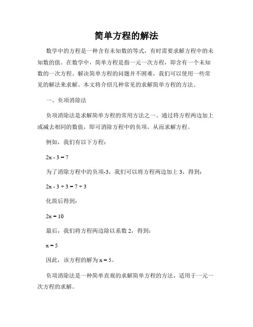 简单方程的解法