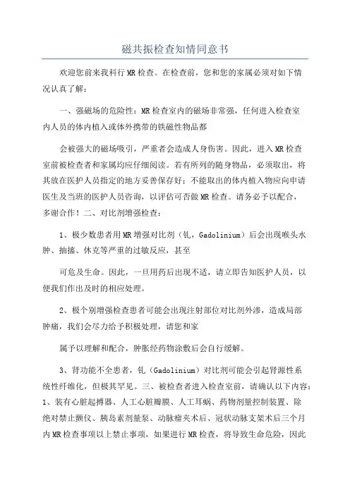 磁共振检查知情同意书