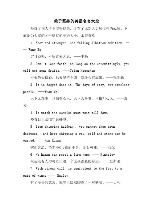 关于坚持的英语名言大全