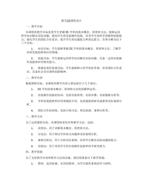 拨叉(2)课程设计