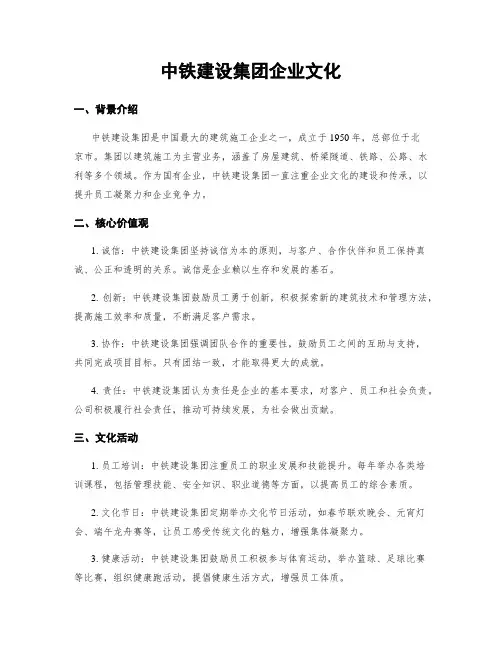 中铁建设集团企业文化
